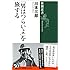 『男はつらいよ』を旅する（新潮選書）