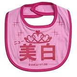 《美白/ピンク》公式バカTファッションエプロン☆面白ジョークファッション/キッズ雑貨通販