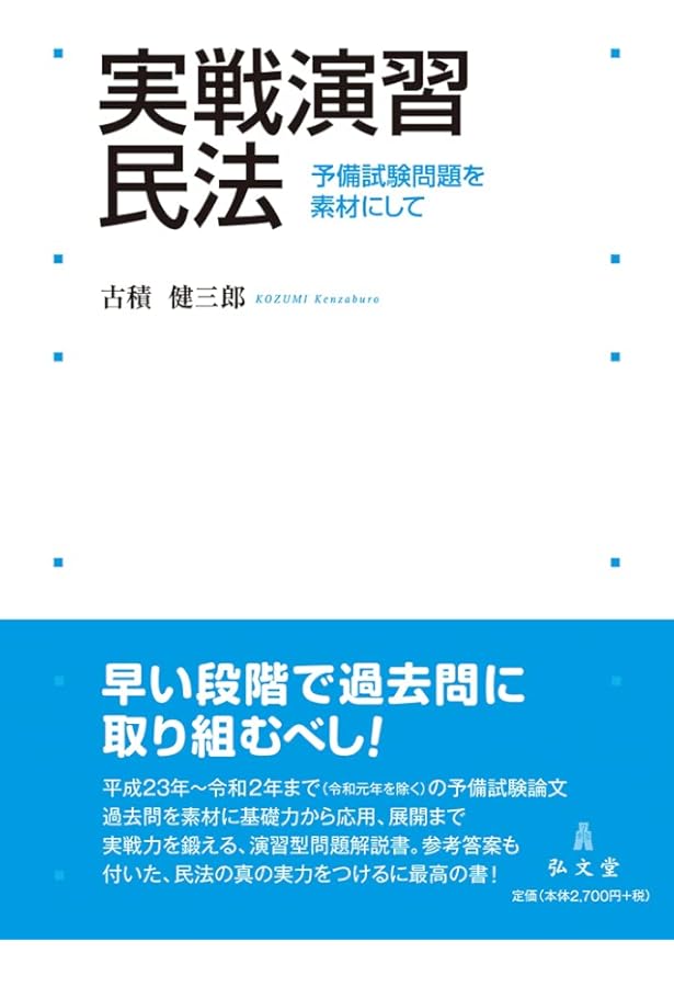 司法試験論文過去問LIVE解説講義本木村草太憲法: 平成18年~平成26年