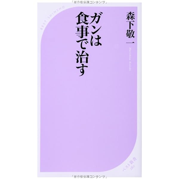 ガンも治る自然医食 すべては食事から始まる 91pIyrkraLL._AC_UF350,