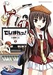 でじまんっ！ (1) (角川コミックス・エース・エクストラ)