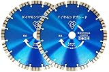 2枚セット 外径250mm(10インチ) ダイヤモンドブレード カッター 波形セグメント 乾式 穴径25.4mm (22/20リング付) プロ仕様 実績豊富！ (2)