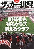 サッカー批評 issue43: 季刊 (双葉社スーパームック)