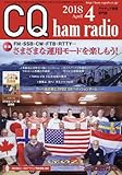 CQ ham radio 2018年 04 月号