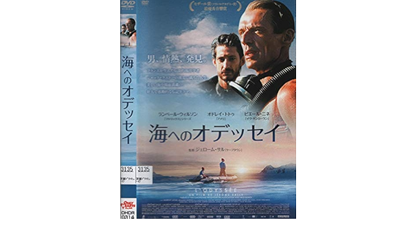 Amazon Co Jp 海へのオデッセイ Dvd Dvd ブルーレイ ランベール ウィルソン オドレイ トトゥ ピエール ニネ ジェローム サル