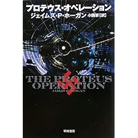 断絶への航海 (ハヤカワ文庫 SF ホ 1-4) | ジェイムズ・P. ホーガン