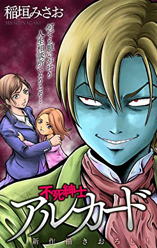 ホラー シルキー 不死