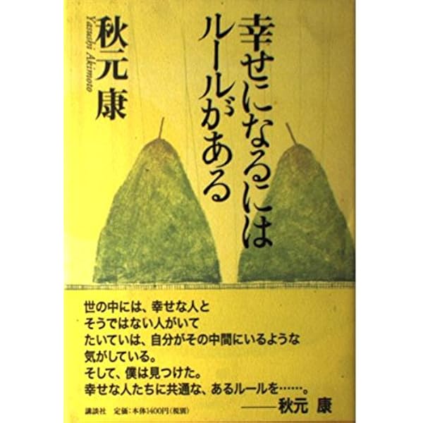 こんなに美しい月の夜を君は知らない | 秋元 康, 長沢 明 |本 | 通販