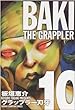 グラップラー刃牙完全版 10―BAKI THE GRAPPLER (少年チャンピオン・コミックス)