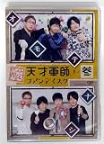 天才軍師 ファンディスク 其ノ参 [アニメイト限定盤] MP3CD・ポストカード付