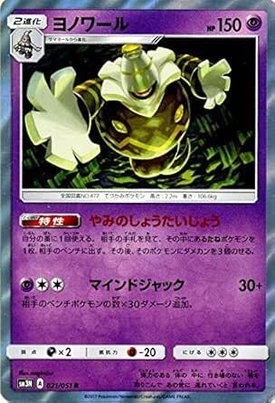 Amazon Co Jp ポケモンカードゲームsm ヨノワール R 光を喰らう闇 ホビー 通販 Amazon Co Jp ポケモンカードゲームsm ヨノワール R 光を喰らう闇 ホビー 通販