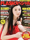 FLASH スペシャル2013/09/20夏号