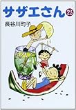 サザエさん 23