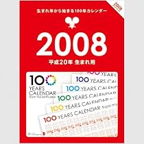 Amazon | 生まれ年から始まる100年カレンダーシリーズ 2007年生まれ用