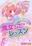 恋はおまかせ 魔女っこレッスン (ヤングセレクション)