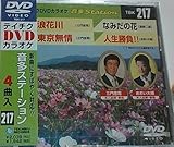 テイチクDVDカラオケ 音多Station