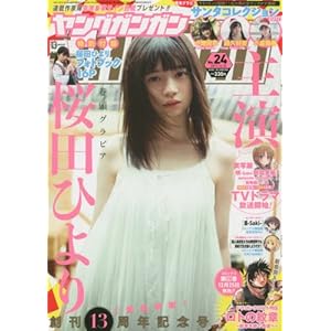 ヤングガンガン 2017年 12/15 号 [雑誌]