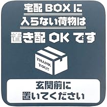 Amazon.co.jp: 太美工芸 置き配 マグネット 宅配ボックスに入ら