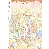 日常のブルーレイ 特装版　第6巻 [Blu-ray]