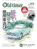 Old-timer(オールド・タイマー） 2024年 12月号 No.199