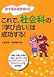 これで、社会科の『学び合い』は成功する!