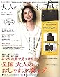 大人のおしゃれ手帖 2018年 2月号