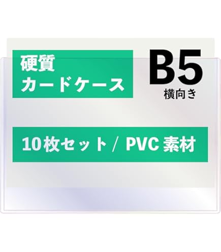 専用ページ 硬質ケース 硬質カード ケース 5枚セット B7サイズ - 手作り雑貨屋 * 雑貨