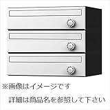 ナスタ　KS-MB3001S-3LY　集合住宅用ポスト　前入前出タイプヨコ型　静音大型ダイヤル錠　戸数3　ステンレスタイプ　KS-MB3001S-3LY-W　屋内用 ホワイト