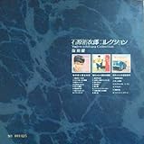 �Ό��T���Y�R���N�V����-������-