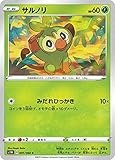 ポケモンカードゲーム S1W 005/060 サルノリ 草 (C コモン) 拡張パック ソード