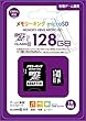 microSDXC (CLASS10)『メモリーキングmicroSD (128GB)』 -SWITCH- UHS-1対応