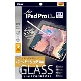 iPad Pro 11インチ 2024 (M4) 用 ガラスフィルム ペーパータッチ ケント紙タイプ ズレずに貼れる 貼り付けガイド枠付き
