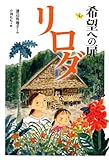 希望への扉 リロダ