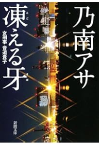 鍵 (講談社文庫 の 9-1) | 乃南 アサ |本 | 通販 | Amazon