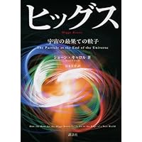 この宇宙の片隅に ―宇宙の始まりから生命の意味を考える50章
