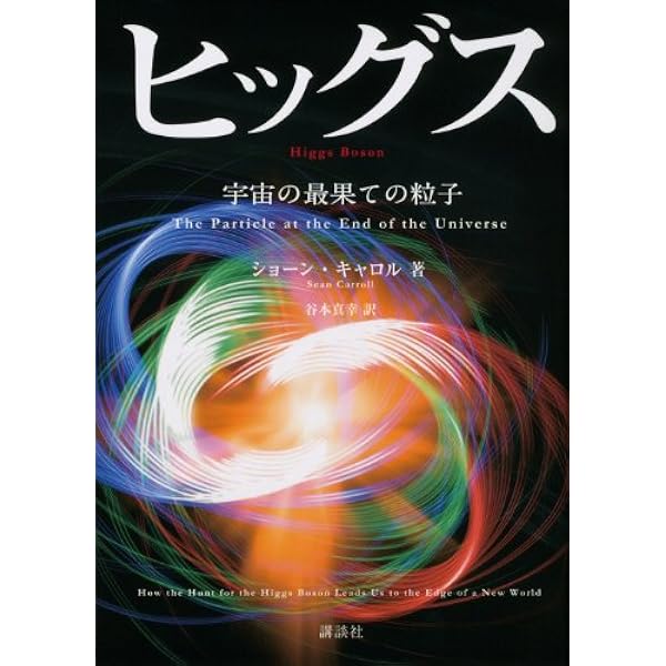 この宇宙の片隅に ―宇宙の始まりから生命の意味を考える50章