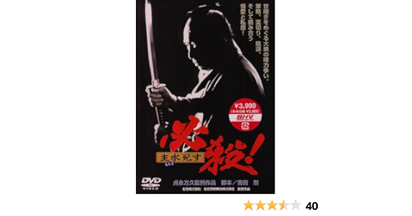 Amazon 必殺 主水死す Dvd 映画