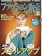 ファッション販売2018年10月号 (店長のスキルアップ)
