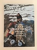 Coyote No.53 ◆ 星野道夫のアラスカの暮らし