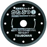 ツボ万 ダイヤモンドカッターかたぶつII KB2-150×22