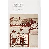 救われた舌: ある青春の物語