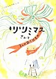 ツツミマスさんと3つのおくりもの (おはなしだいすき)