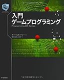 書評 入門ゲームプログラミング by Kota
