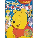 ディズニーぱたぱたちえあそびえほん 2 (DLデラックス 244)