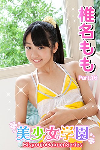 椎名もも,Momo Shiina,椎名桃,Shiina Momo,岩﨑果歩,岩崎果步,ロリータ,Lolita,萝莉塔,炉利,Loli,萝莉,和炉,亜炉,Model,童模,ジュニアアイドル,Junior idol