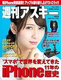 週刊アスキーNo.1195 (2018年9月11日発行)[雑誌]