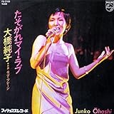 たそがれマイ・ラブ [EPレコード 7inch]