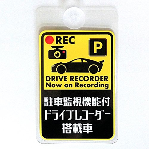 タイプ別 後続車に見せるおすすめドライブレコーダーステッカー カーナリズム