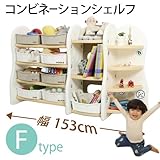 コンビネーションシェルフ(ドリドリ)doridori 選べる10タイプ 収納棚 本棚 if51-60 (Fタイプ（幅153cm）)