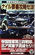 ナイル要塞攻略セヨ!―陸軍空母機動部隊戦記〈2〉 (歴史群像新書)